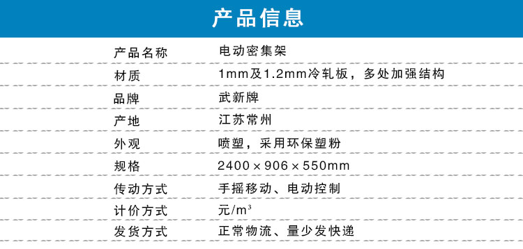 詳情頁-電動密集架_03.jpg